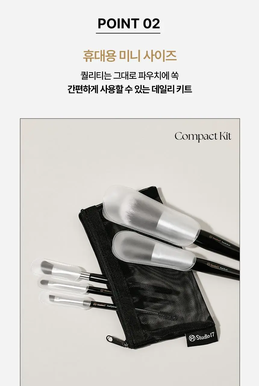[휴대용브러쉬] 스튜디오17 포터블 메이크업 브러쉬 세트 (+파우치 증정) 상세페이지 6